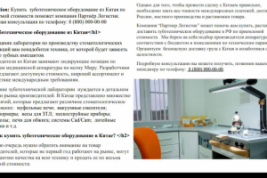 SEO-статья: Зуботехническое оборудование из Китая