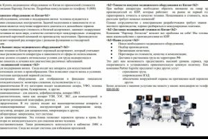 SEO-статья: Медицинское оборудование из Китая