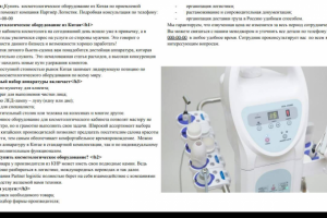 SEO-статья: Косметологическое оборудование из Китая