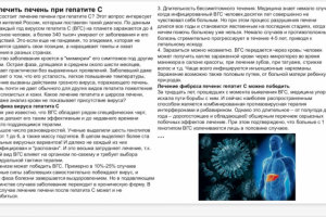 Как лечить гепатит С