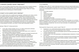 Как заказать дизайн проект квартиры?