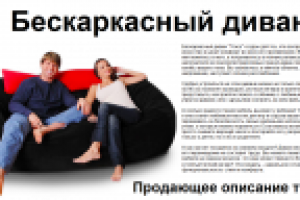 Продающее описание товара