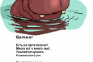 Детский стих