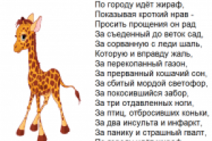 Детский стих