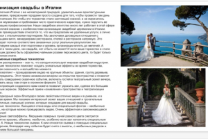 Организация свадьбы в Испании