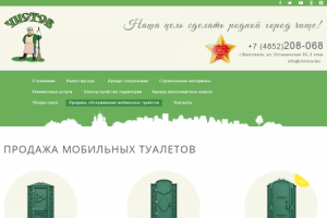 Продажа, аренда и обслуживание мобильных туалетов