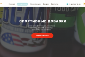 Спорт добавки