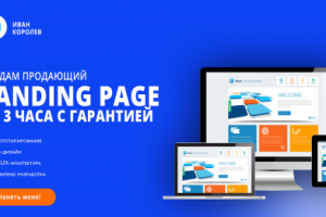 Landing преимущества работы