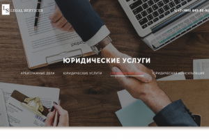 Юридические услуги