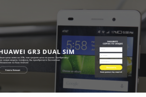 Лендинг продажи Huawei