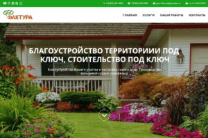 Сайт компании Geo Фактура