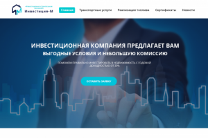 Сайт для компании "Инвестиции-М"
