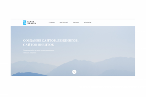 Создание сайтов, лендингов, сайтов-визиток