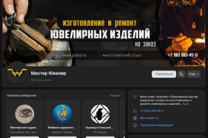 Баннер для группы Вконтакте "Мастер Ювелир"