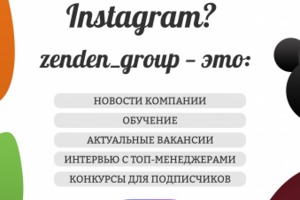 Постер Zenden_Group