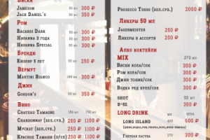 Барная карта