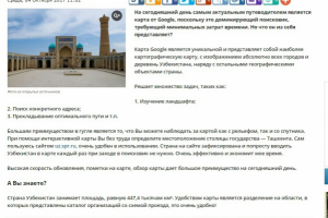 Интерактивная карта Узбекистана