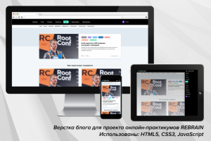 Верстка блога для IT-компании (html5, css3, JavaScript)