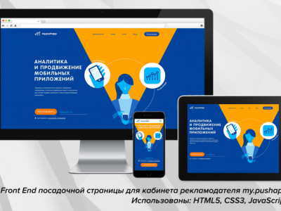 Front End главной проекта my.pushapp (HTML5, CSS3, JavaScript)