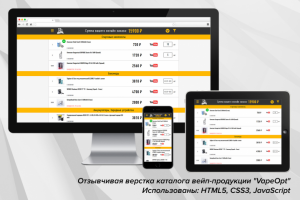 Верстка каталога вейп-продукции (HTML5, CSS3, JavaScript)