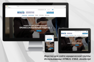 Верстка для сайта юр. группы (HTML5, CSS3, JavaScript)