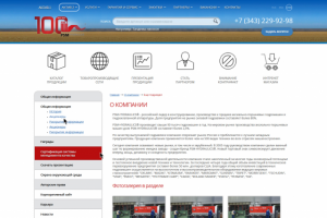 Верстка сайта PSM (HTML5, CSS3, JavaScript) Информация