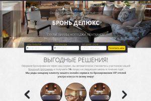 Верстка главной бронирования + скрипты (HTML5, CSS3, JavaScript)