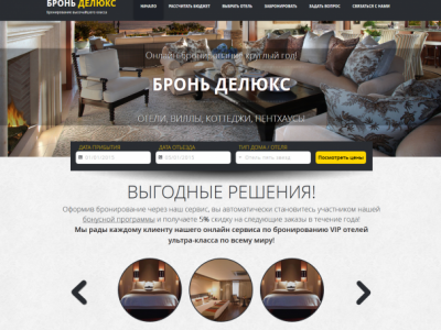 Верстка главной бронирования + скрипты (HTML5, CSS3, JavaScript)