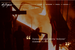 Продюсерский центр "АзБуки"