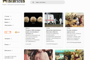 Историк - общественно-политический журнал