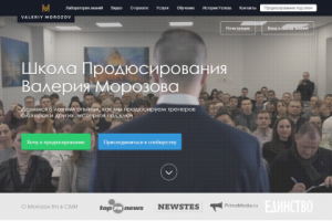 Школа продюсирования