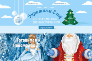 Магазин ёлочных украшений