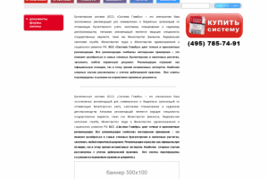 Система Главбух Сервис