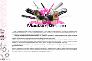 Курсы груминга