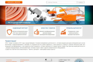 Сайт ООО "Азимут" г.Кемерово