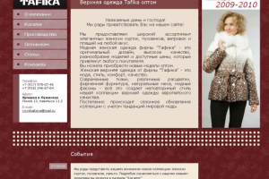 Тафика - одежда оптом