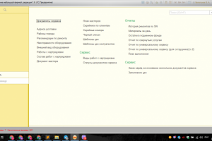 УНФ: отдельный модуль по заправке картриджей.