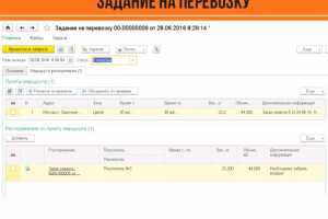 Задание на перевозку
