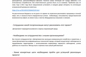 Социальный проект для госорганов.