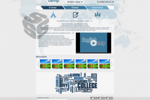 Дизайн сайта лагеря с изучением английского языка