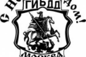 Подготовка логотипа московского ГИБДД к тампопечати