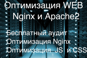 Оптимизация сервера