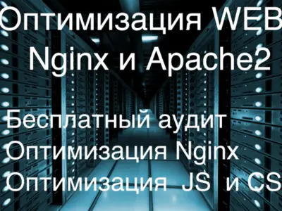 Оптимизация сервера