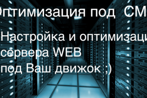 Настройка Web серверов