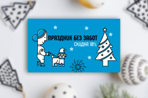 Новогодний сертификат