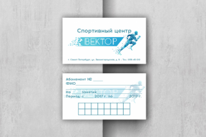 Дизайн абонемента