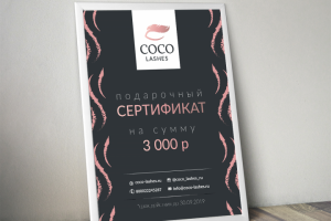 Подарочный сертификат