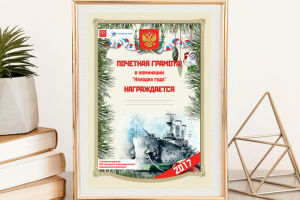 Дизайн грамоты