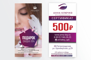 Сертификат-флаер