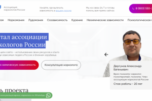 Портал ассоциации наркологов России